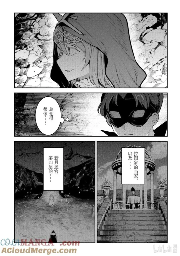 漫画《事与愿违的不死冒险者》63 独角兽第5张图