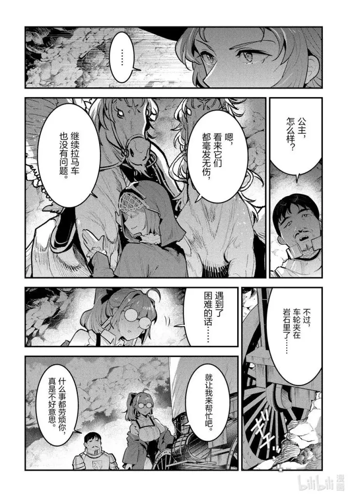 漫画《事与愿违的不死冒险者》63 独角兽第6张图
