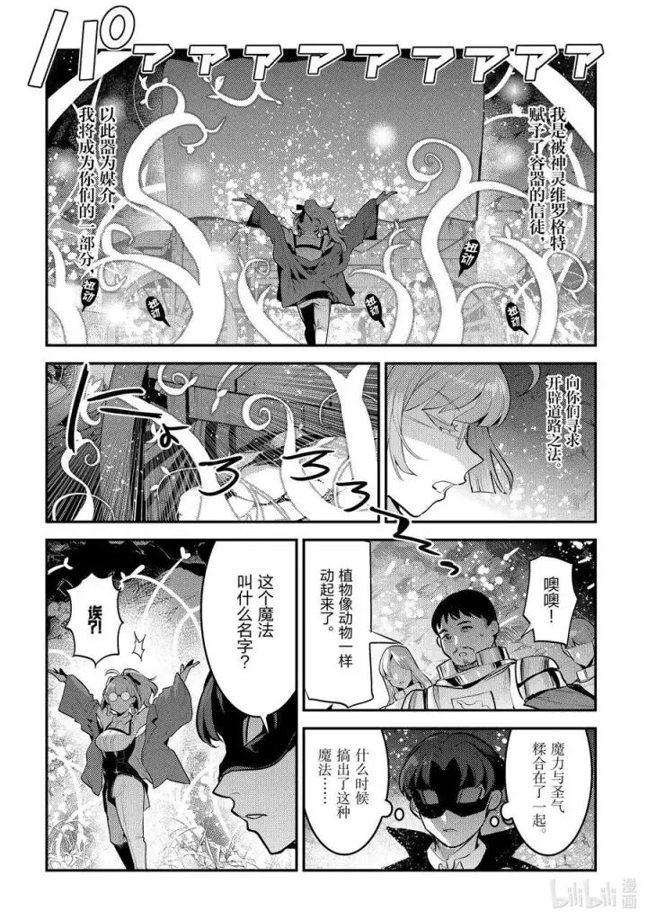 漫画《事与愿违的不死冒险者》63 独角兽第8张图