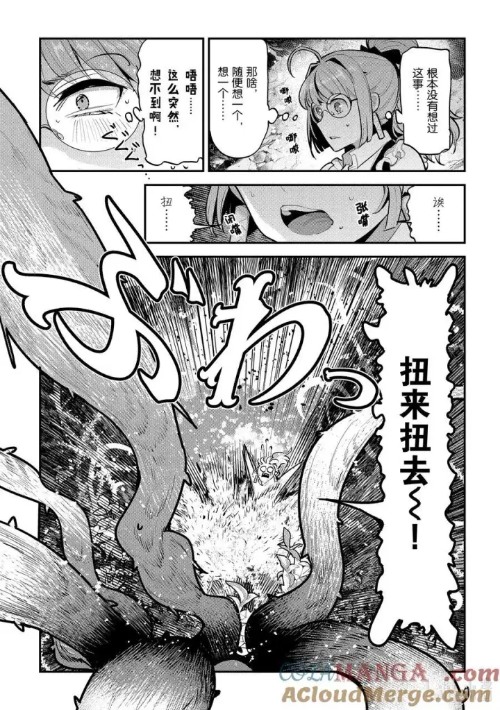 漫画《事与愿违的不死冒险者》63 独角兽第9张图