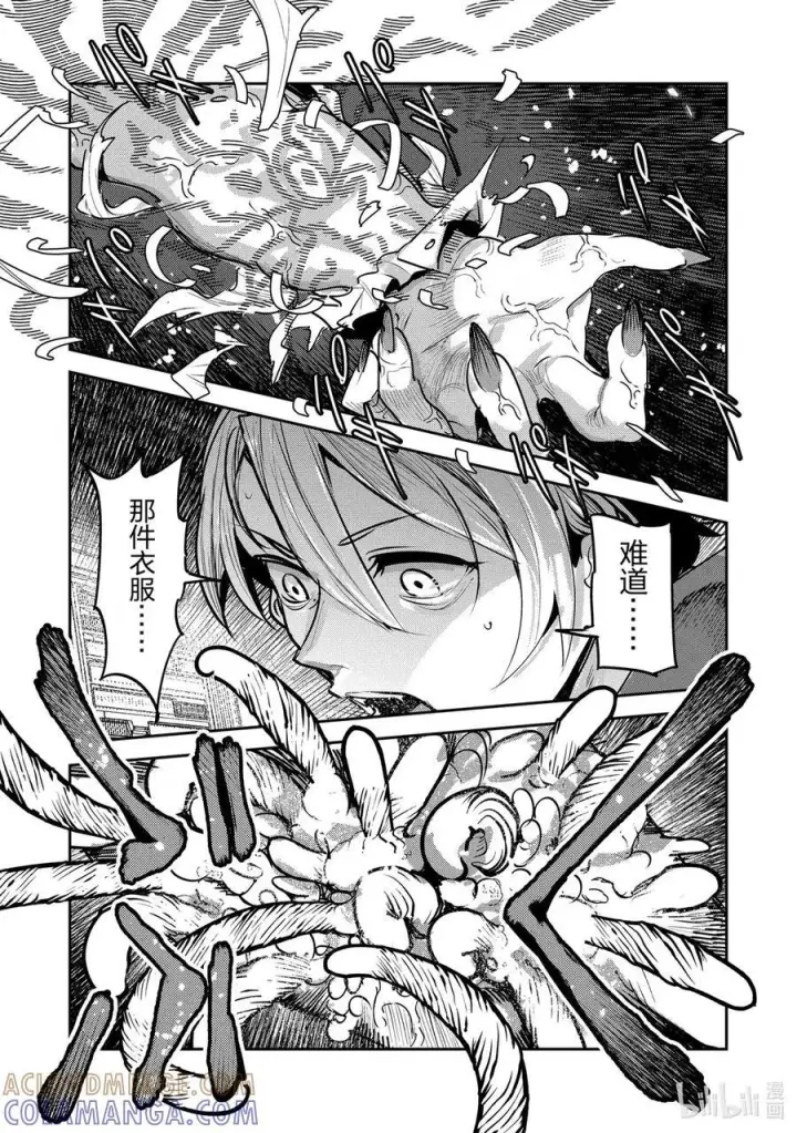 漫画《事与愿违的不死冒险者》64 对立第19张图