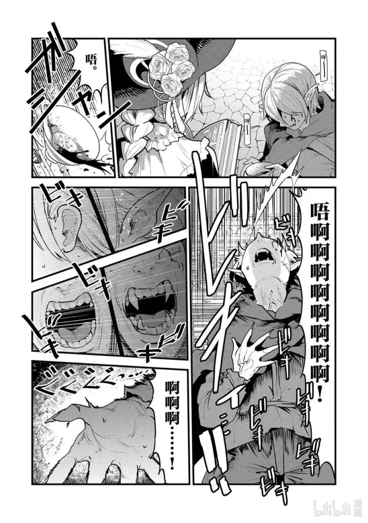 漫画《事与愿违的不死冒险者》64 对立第2张图