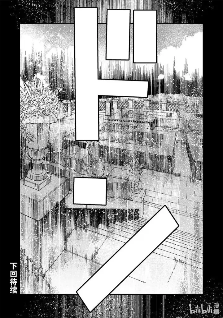 漫画《事与愿违的不死冒险者》64 对立第20张图