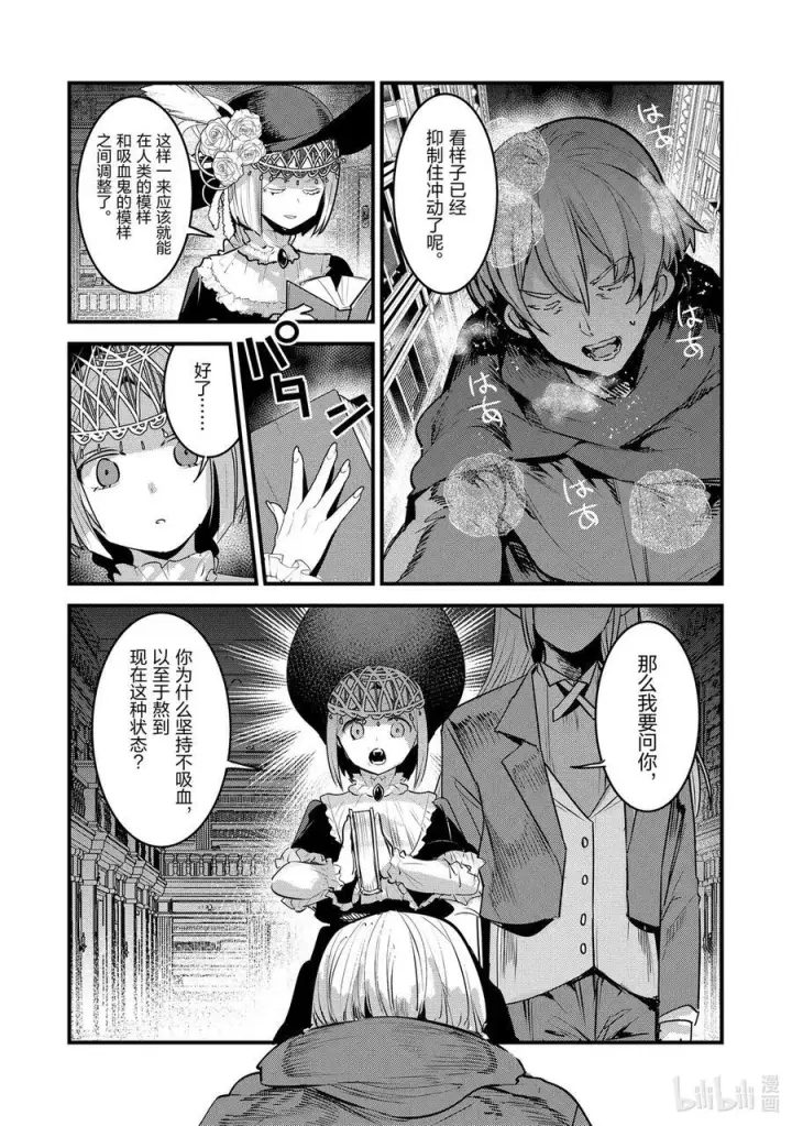 漫画《事与愿违的不死冒险者》64 对立第4张图