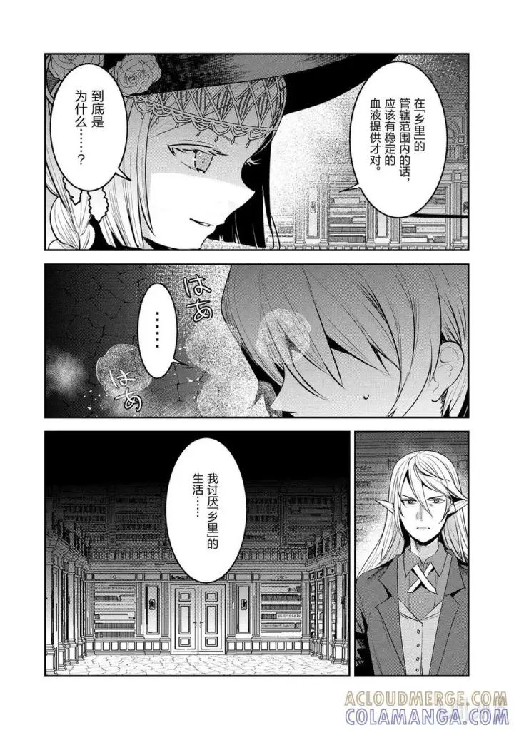 漫画《事与愿违的不死冒险者》64 对立第5张图