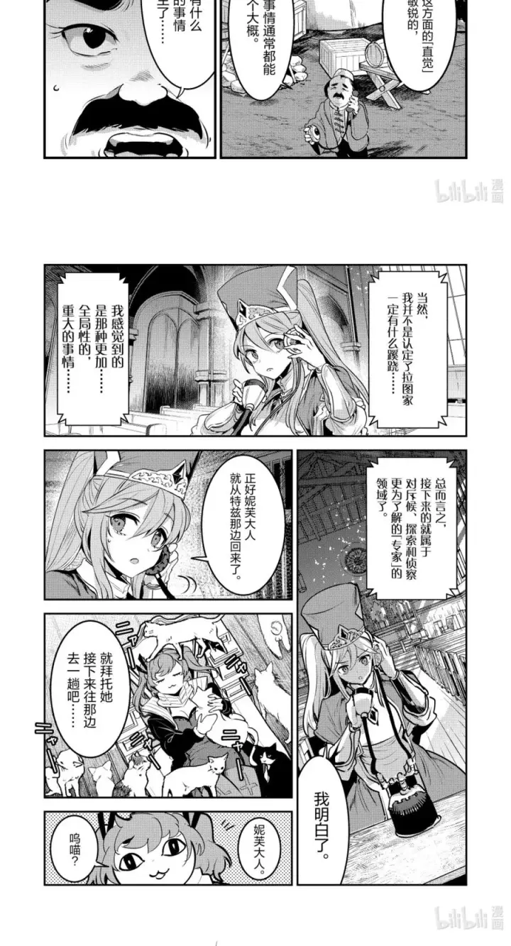 漫画《事与愿违的不死冒险者》65 绝对会将其祓除第10张图