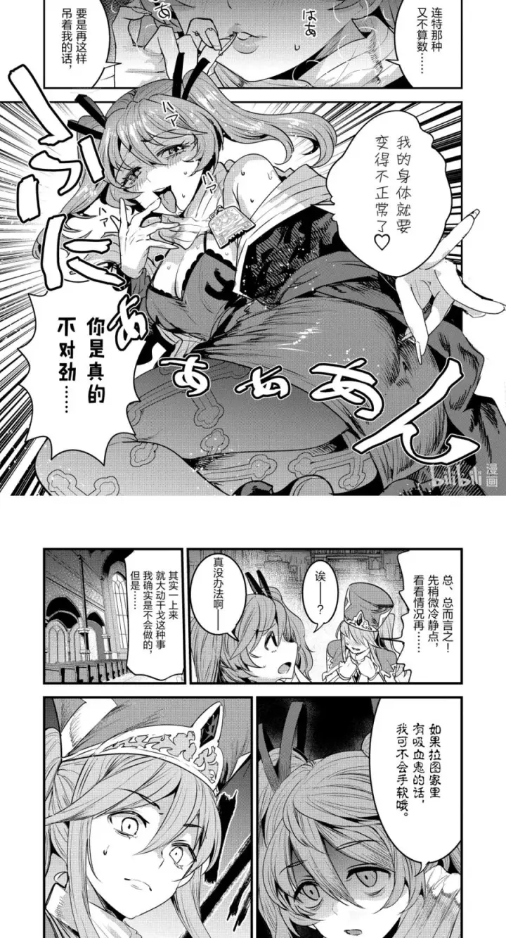 漫画《事与愿违的不死冒险者》65 绝对会将其祓除第12张图