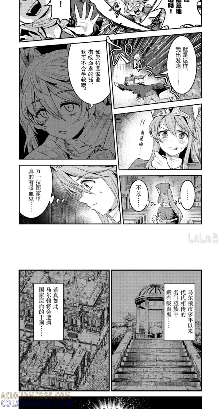 漫画《事与愿违的不死冒险者》65 绝对会将其祓除第15张图