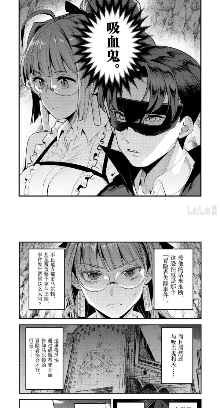 漫画《事与愿违的不死冒险者》65 绝对会将其祓除第19张图