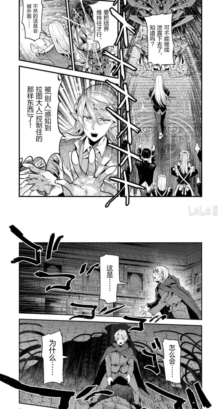漫画《事与愿违的不死冒险者》65 绝对会将其祓除第2张图