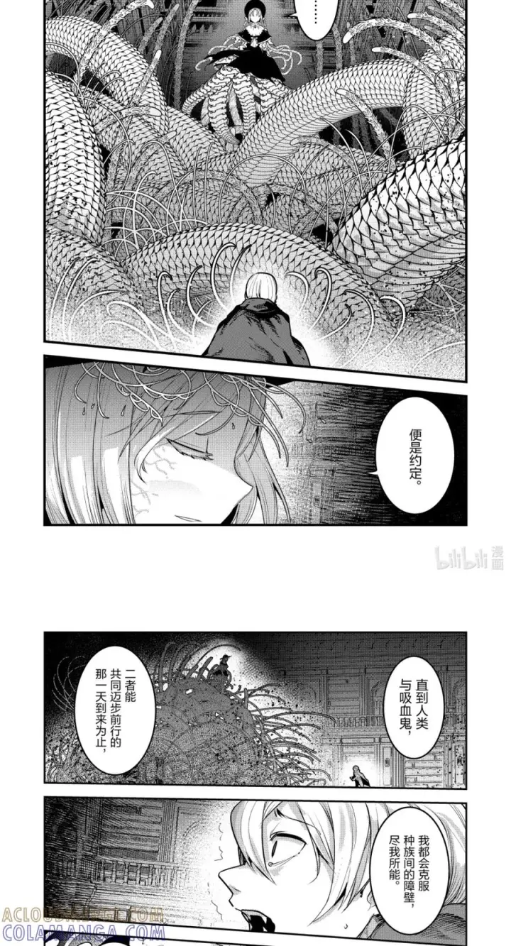 漫画《事与愿违的不死冒险者》65 绝对会将其祓除第5张图