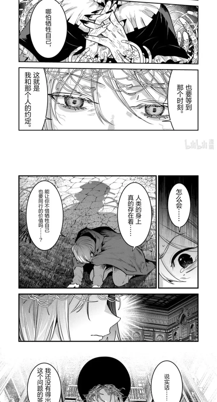 漫画《事与愿违的不死冒险者》65 绝对会将其祓除第6张图