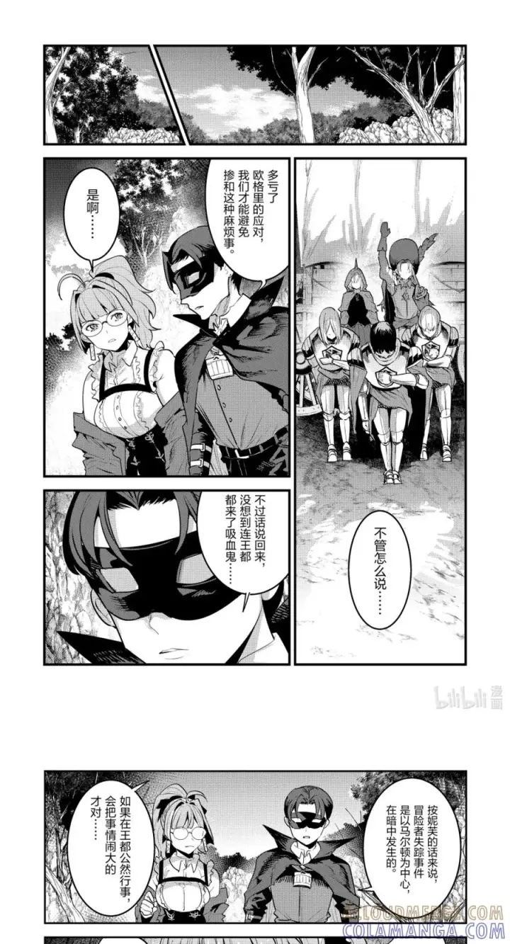 漫画《事与愿违的不死冒险者》66 宿命之敌第11张图