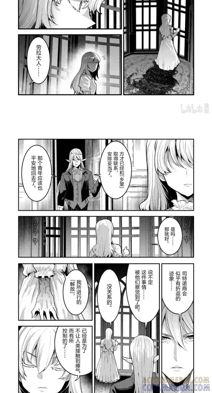 漫画《事与愿违的不死冒险者》66 宿命之敌第13张图