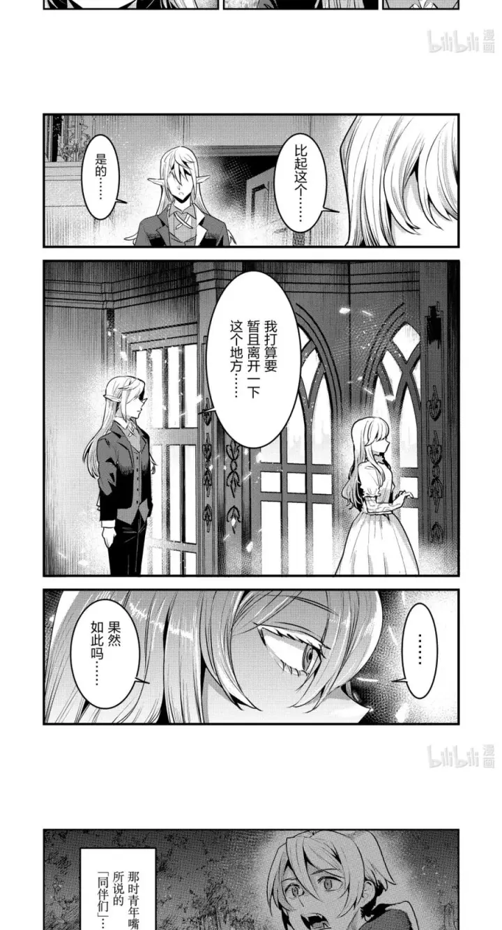 漫画《事与愿违的不死冒险者》66 宿命之敌第14张图
