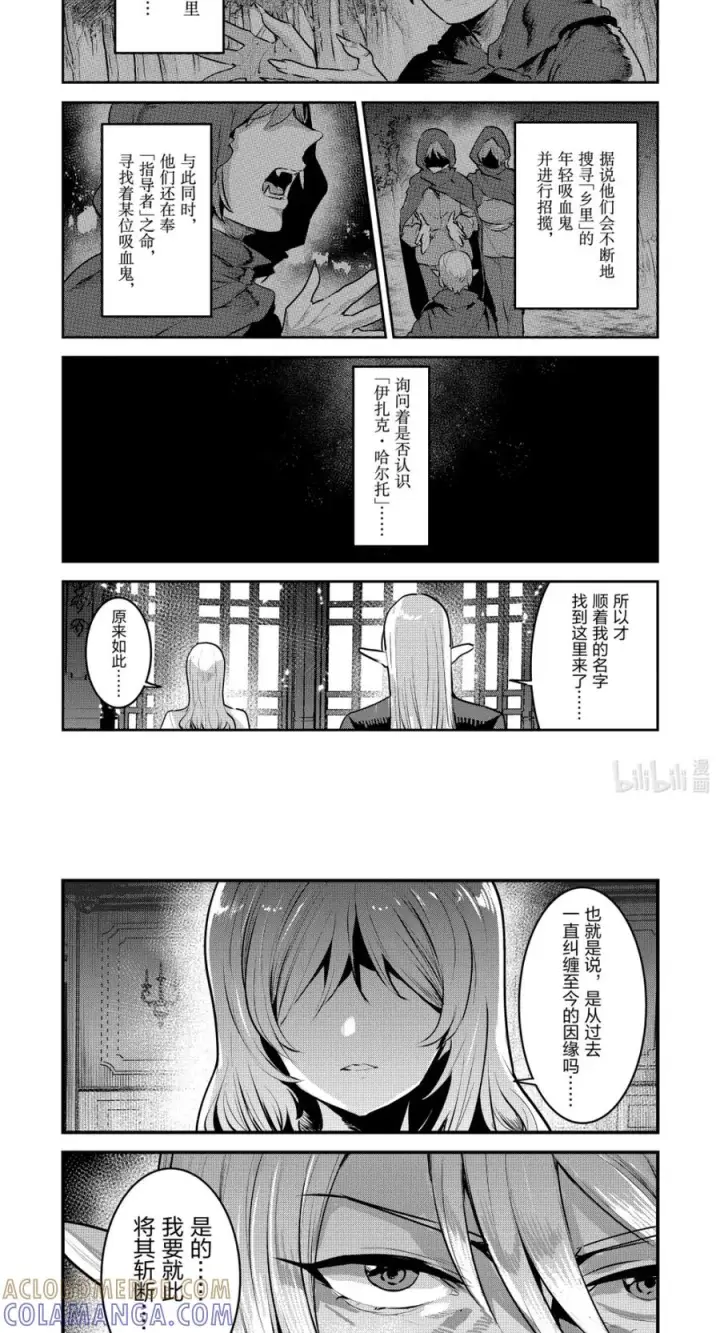 漫画《事与愿违的不死冒险者》66 宿命之敌第15张图