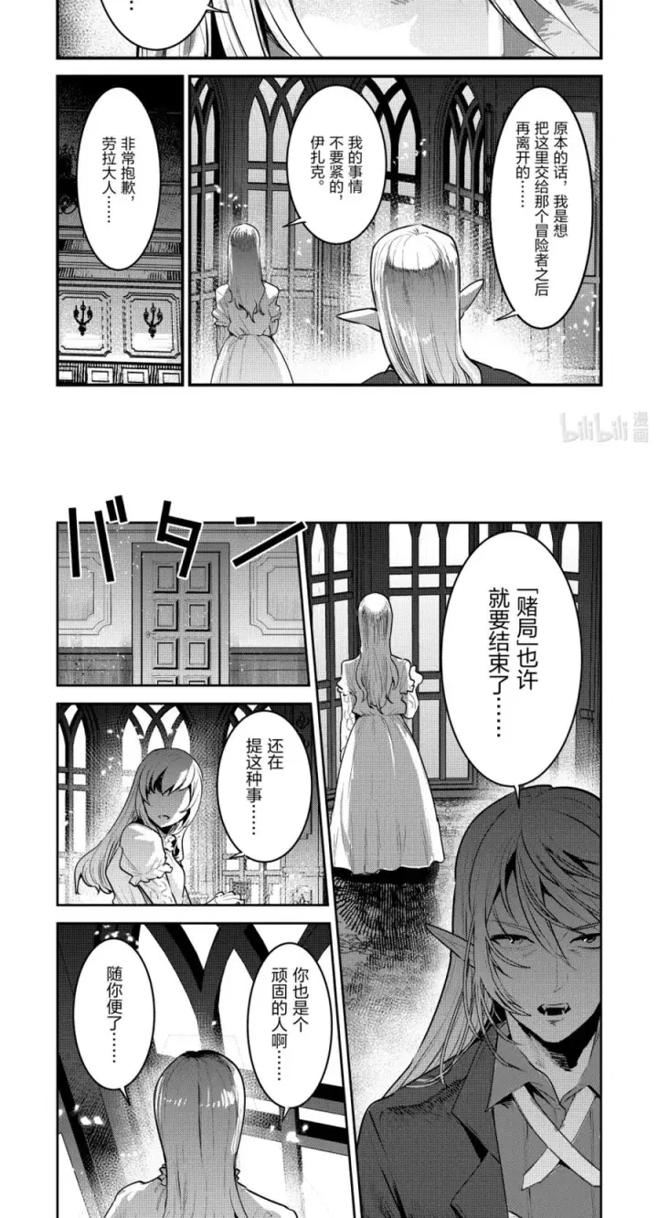 漫画《事与愿违的不死冒险者》66 宿命之敌第16张图
