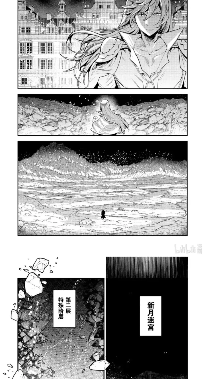 漫画《事与愿违的不死冒险者》66 宿命之敌第18张图