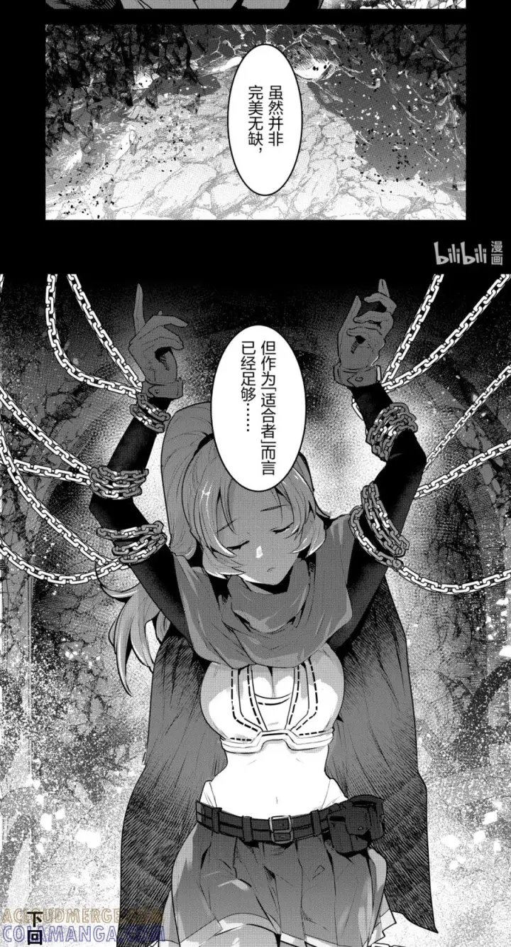 漫画《事与愿违的不死冒险者》66 宿命之敌第23张图