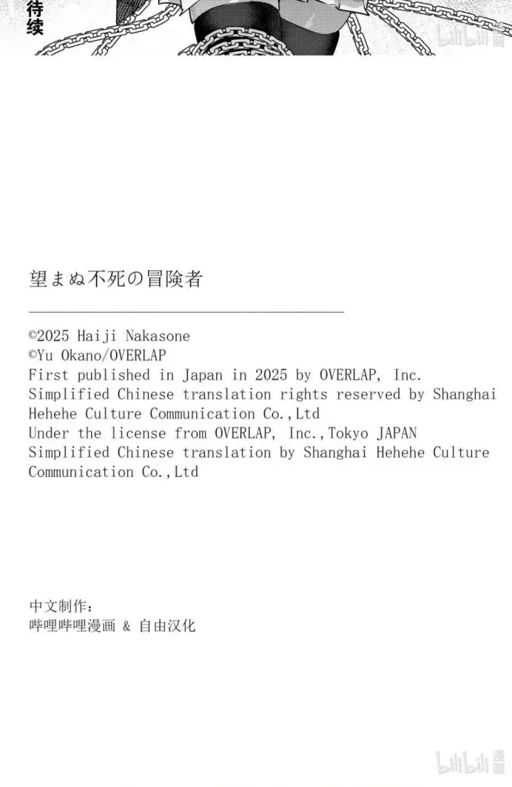 漫画《事与愿违的不死冒险者》66 宿命之敌第24张图