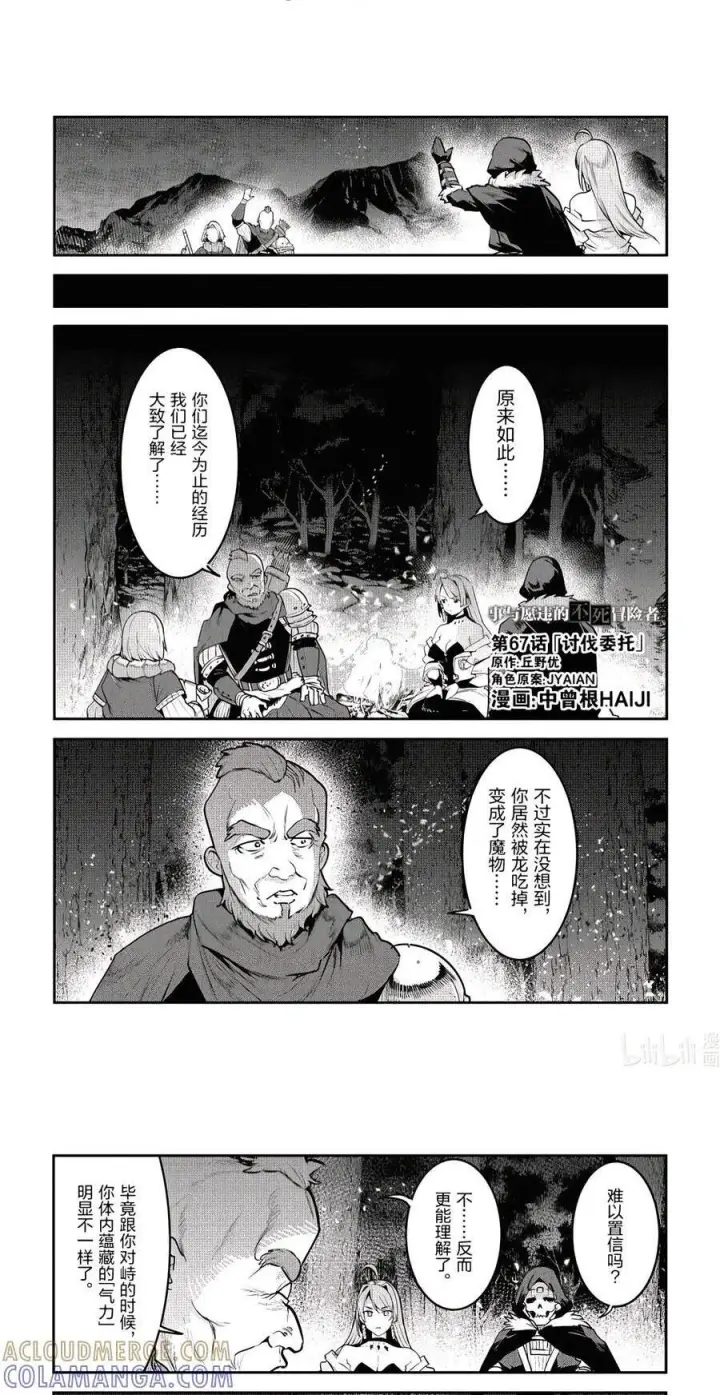 漫画《事与愿违的不死冒险者》66 宿命之敌第25张图