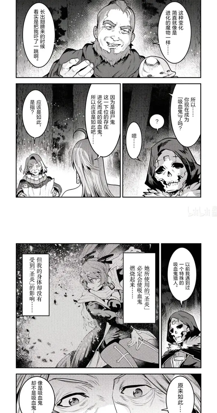 漫画《事与愿违的不死冒险者》66 宿命之敌第26张图