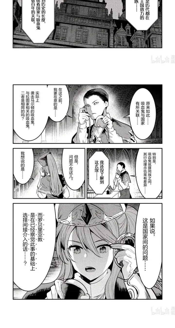 漫画《事与愿违的不死冒险者》67 讨伐委托第10张图