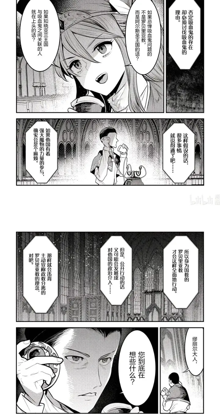 漫画《事与愿违的不死冒险者》67 讨伐委托第12张图