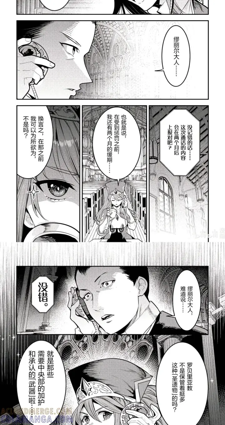 漫画《事与愿违的不死冒险者》67 讨伐委托第15张图