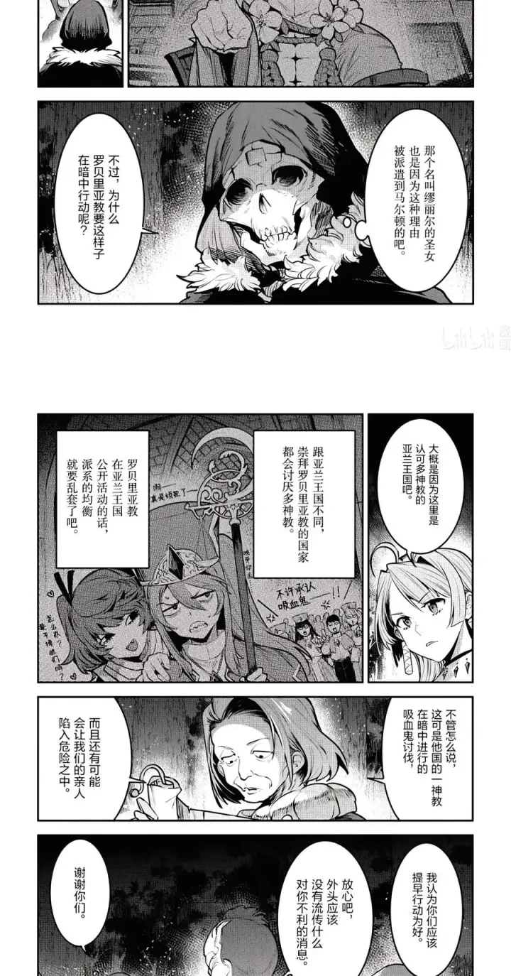 漫画《事与愿违的不死冒险者》67 讨伐委托第6张图