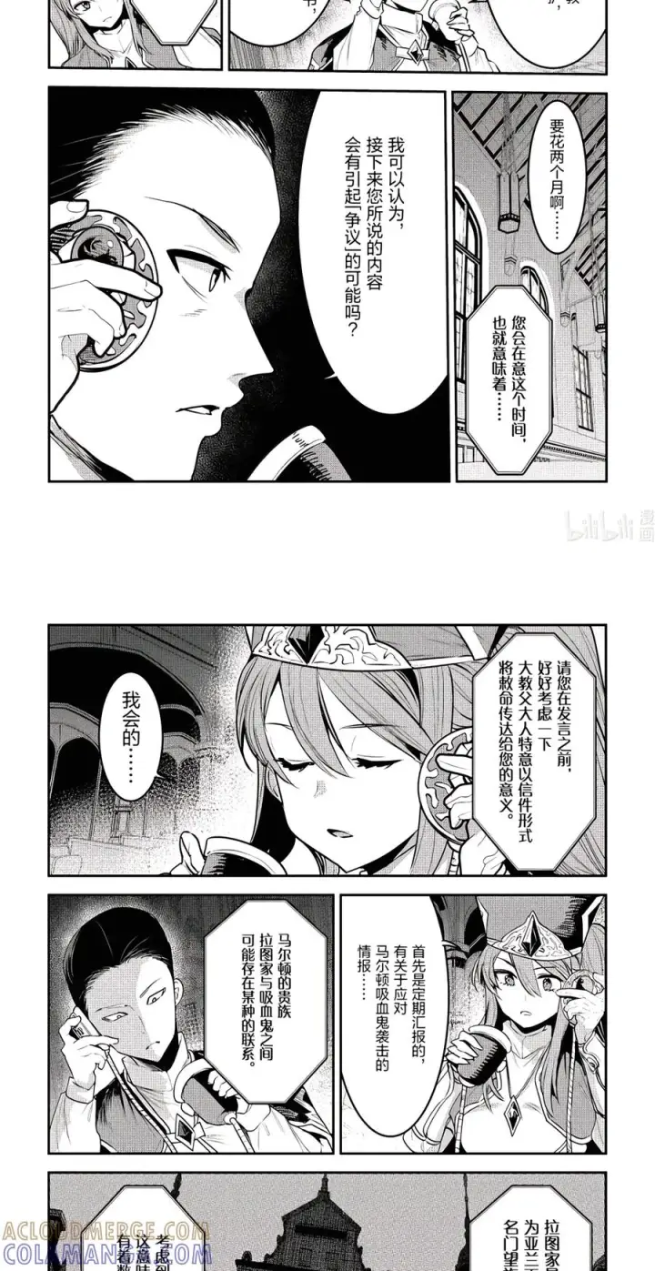 漫画《事与愿违的不死冒险者》67 讨伐委托第9张图