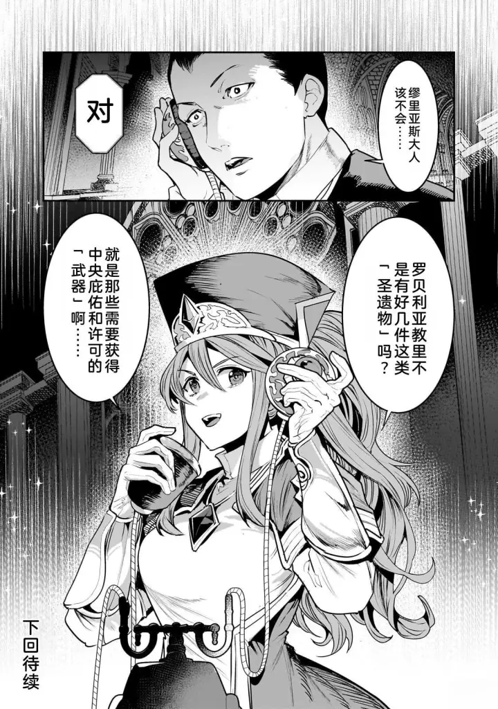 漫画《事与愿违的不死冒险者》67.2第11张图