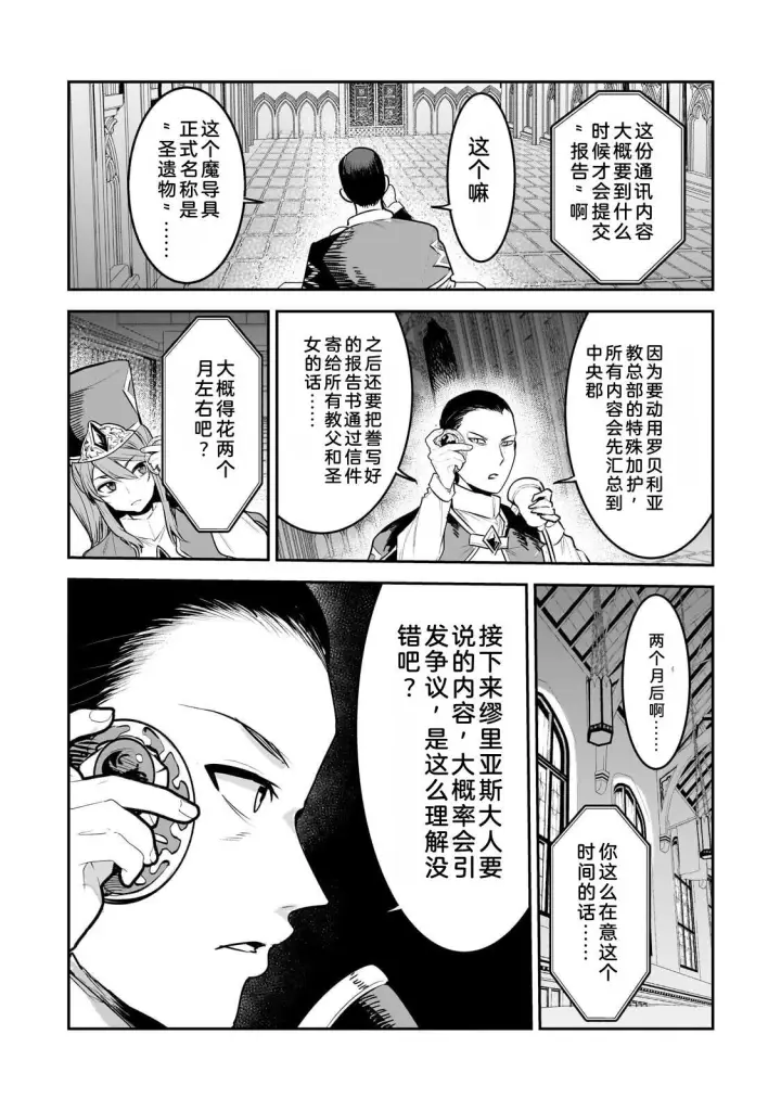 漫画《事与愿违的不死冒险者》67.2第2张图