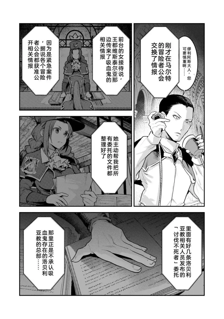 漫画《事与愿违的不死冒险者》67.2第5张图