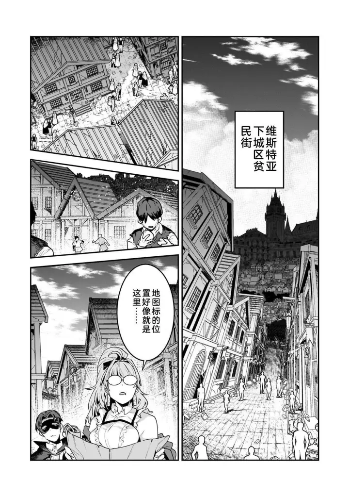 漫画《事与愿违的不死冒险者》68第10张图