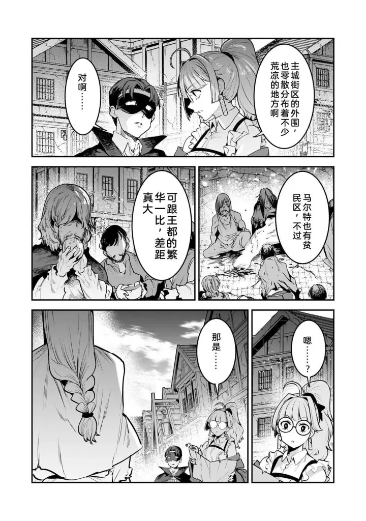 漫画《事与愿违的不死冒险者》68第11张图