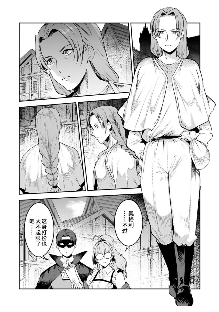 漫画《事与愿违的不死冒险者》68第12张图