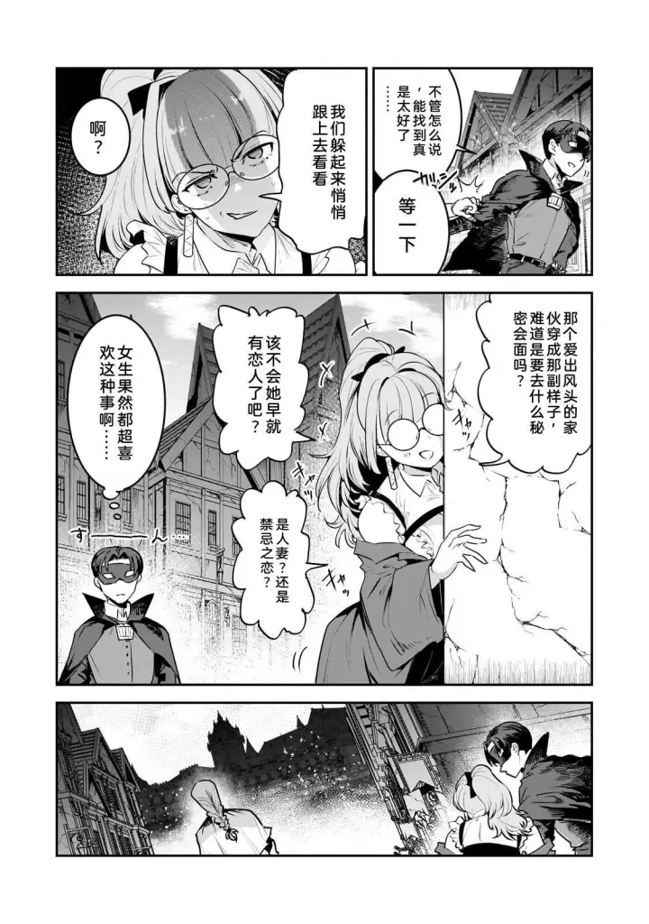 漫画《事与愿违的不死冒险者》68第13张图