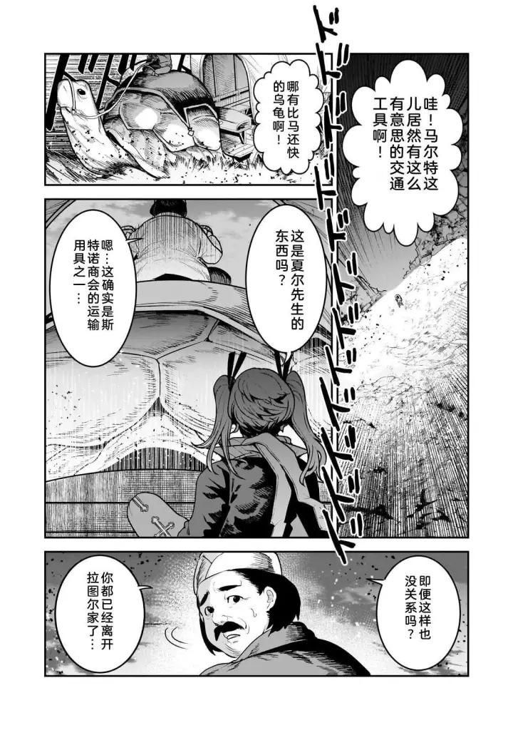 漫画《事与愿违的不死冒险者》68第15张图