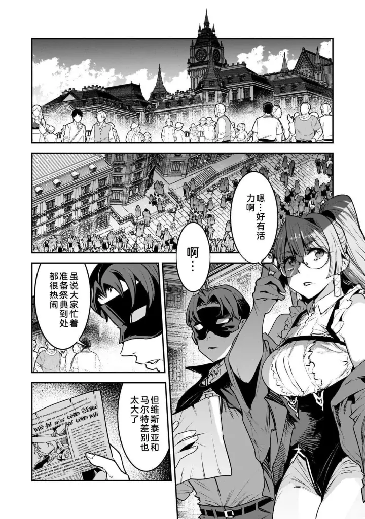 漫画《事与愿违的不死冒险者》68第3张图