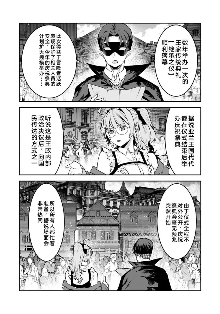 漫画《事与愿违的不死冒险者》68第4张图