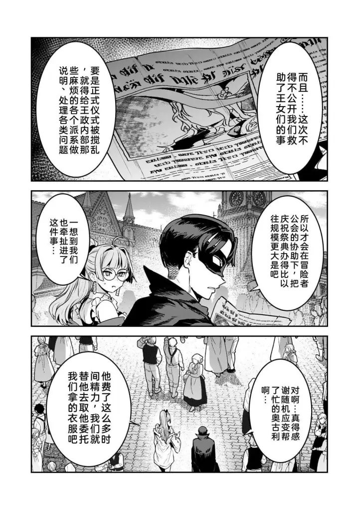 漫画《事与愿违的不死冒险者》68第5张图