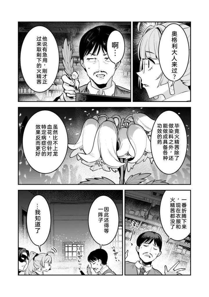 漫画《事与愿违的不死冒险者》68第7张图