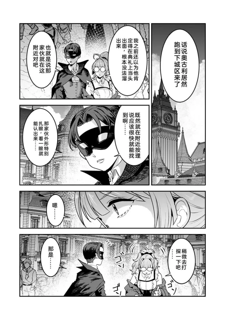漫画《事与愿违的不死冒险者》68第8张图