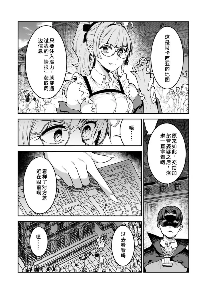 漫画《事与愿违的不死冒险者》68第9张图