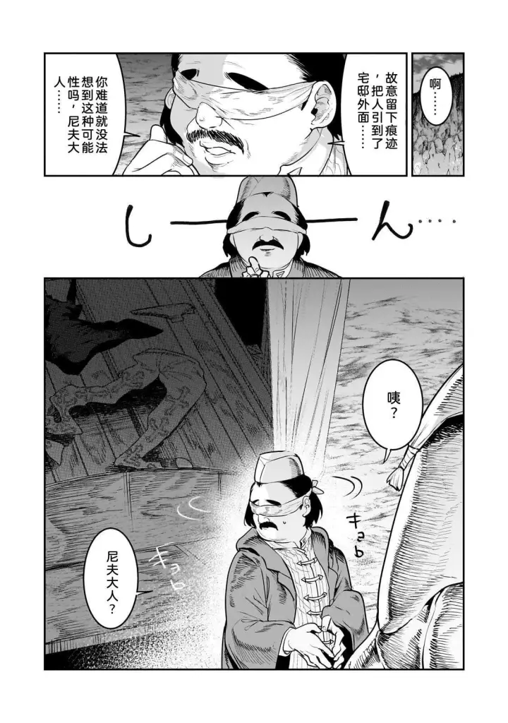 漫画《事与愿违的不死冒险者》69第12张图