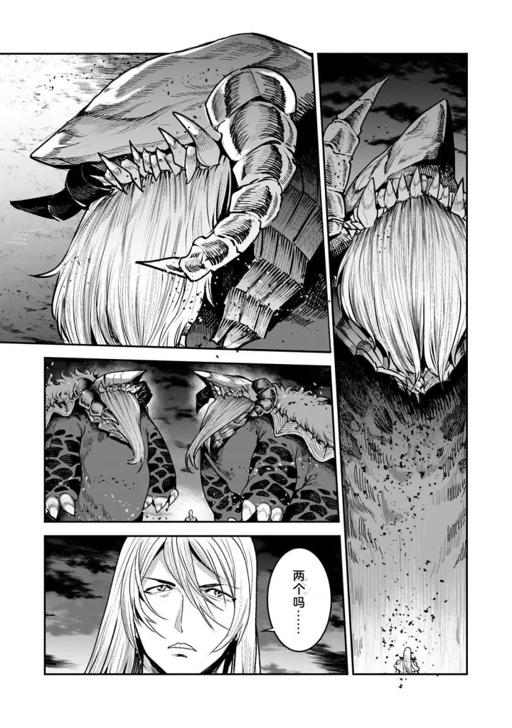 漫画《事与愿违的不死冒险者》69第15张图