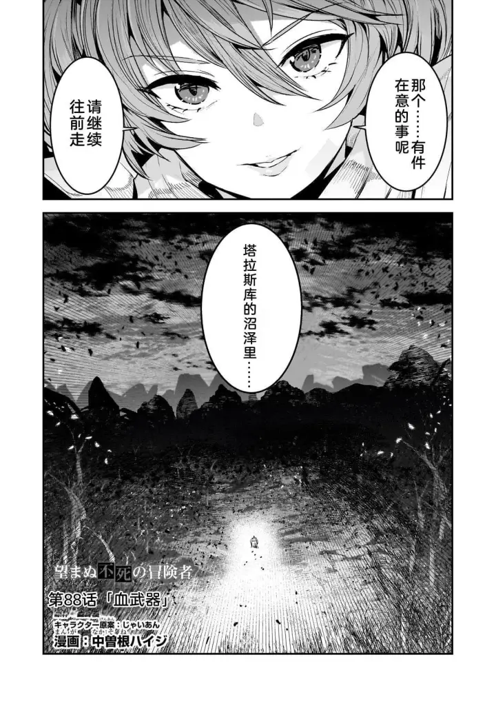 漫画《事与愿违的不死冒险者》69第3张图