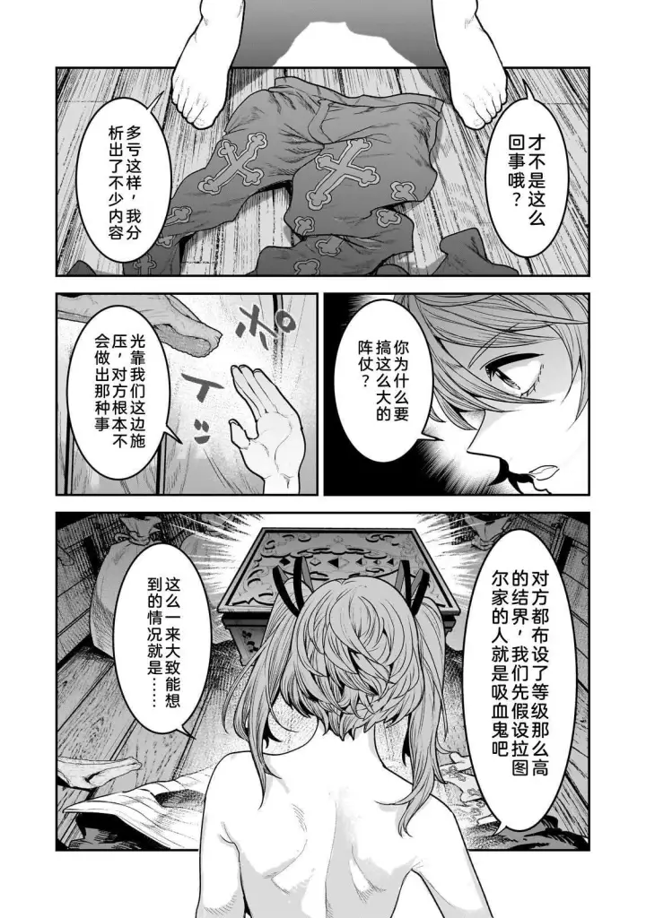 漫画《事与愿违的不死冒险者》69第7张图