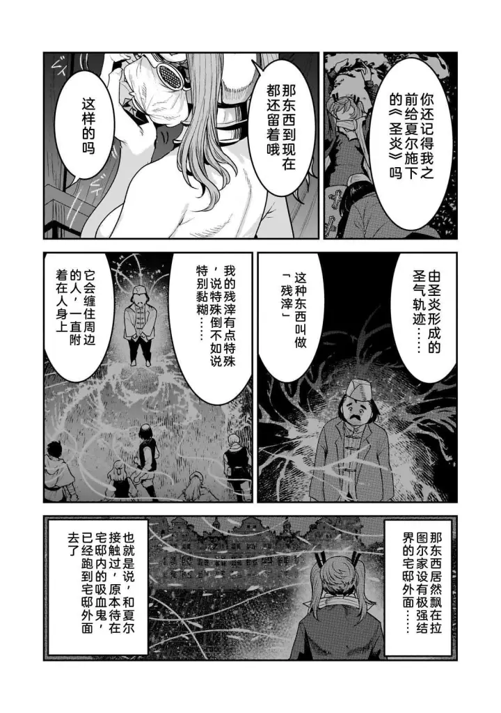 漫画《事与愿违的不死冒险者》69第9张图